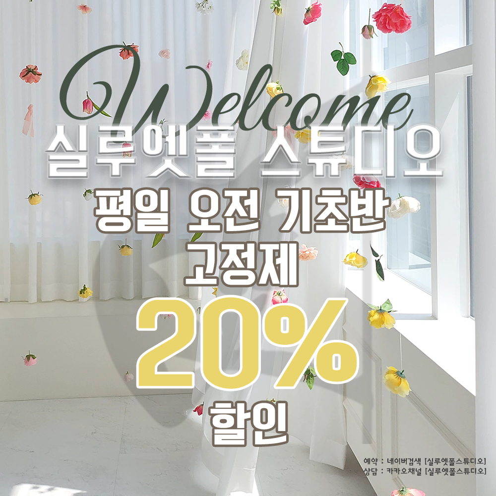 실루엣폴댄스