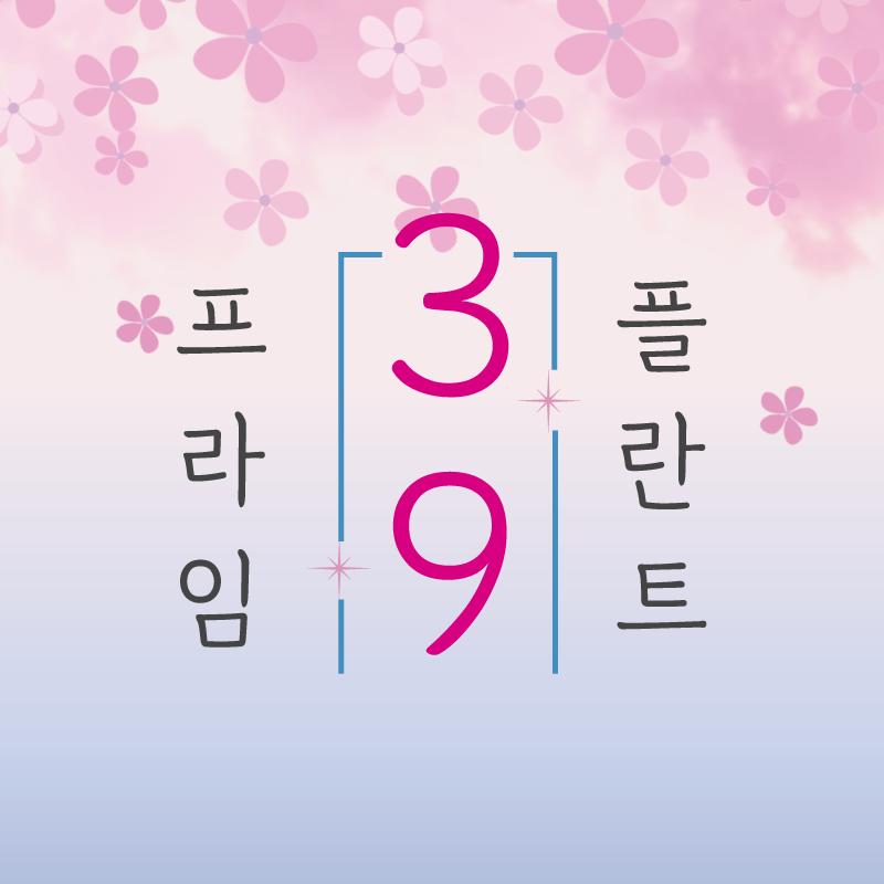 프라임39플란트치과의원