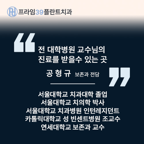 프라임39플란트치과의원