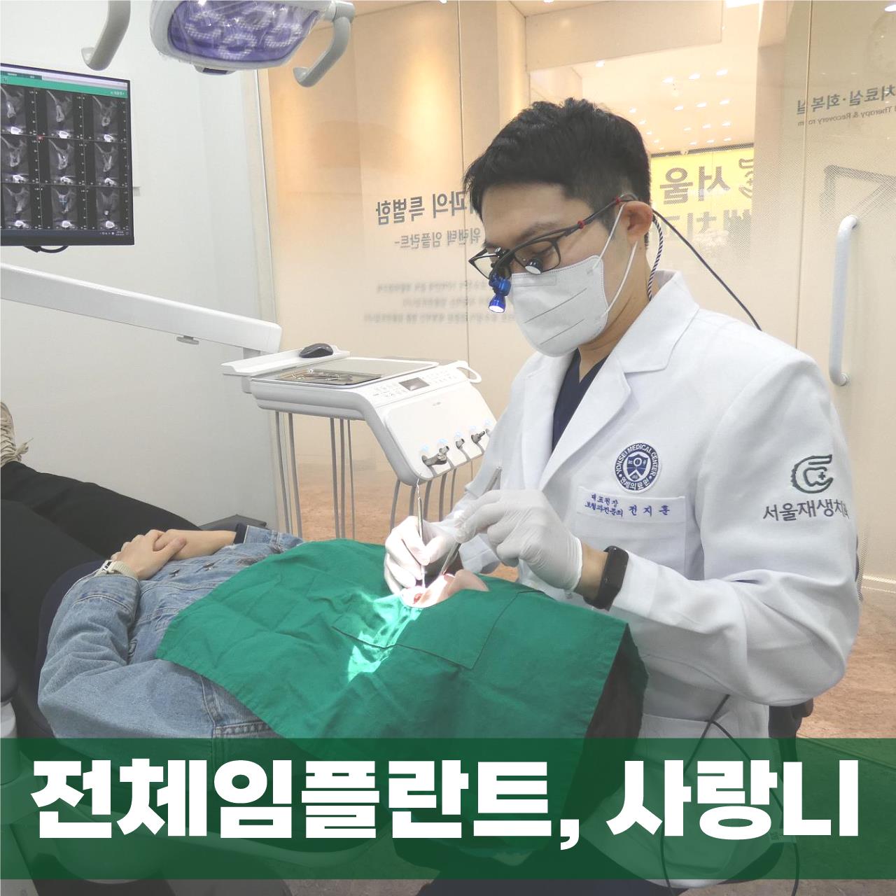 서울재생치과의원 신촌본원 대표 이미지