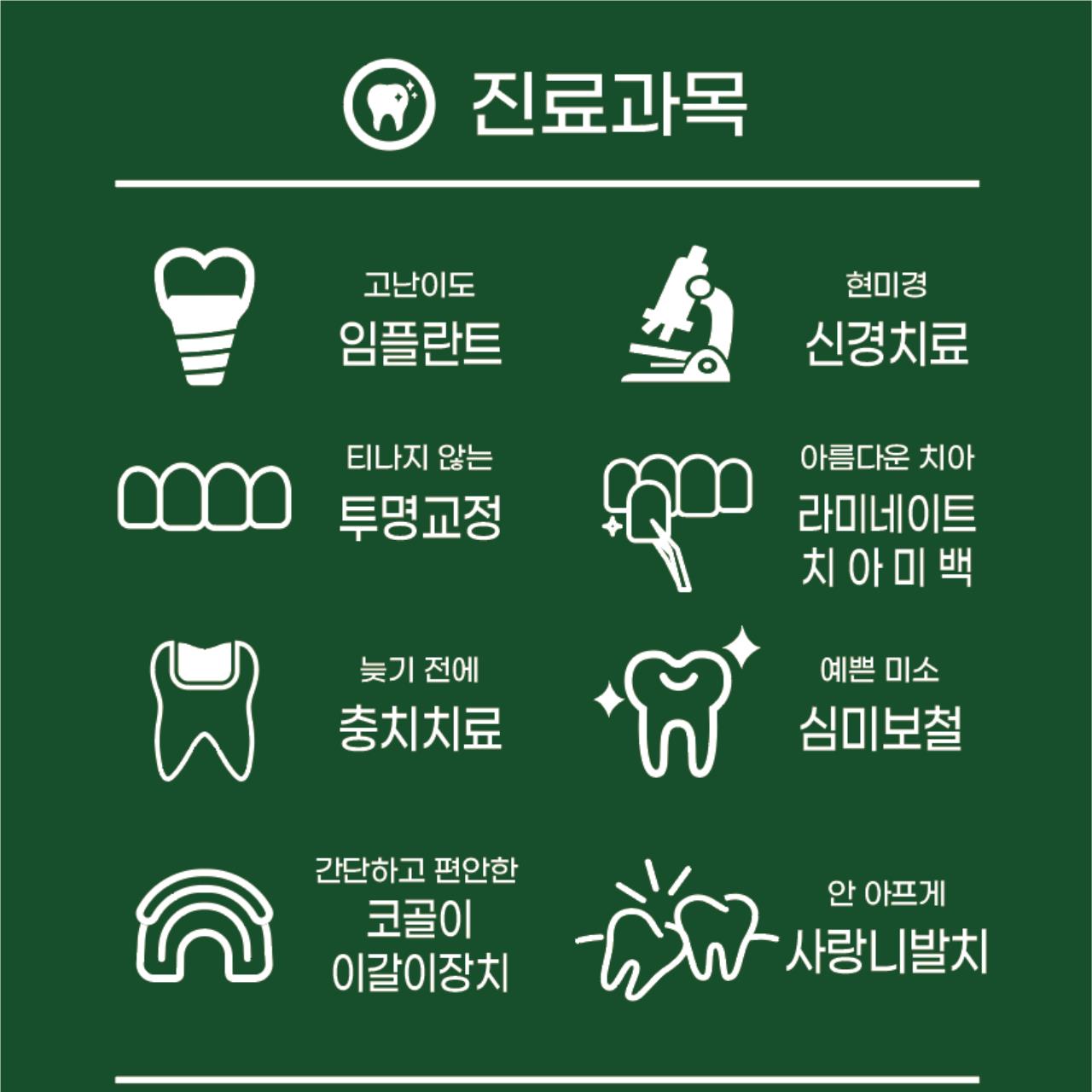 서울재생치과의원 신촌본원 내부
