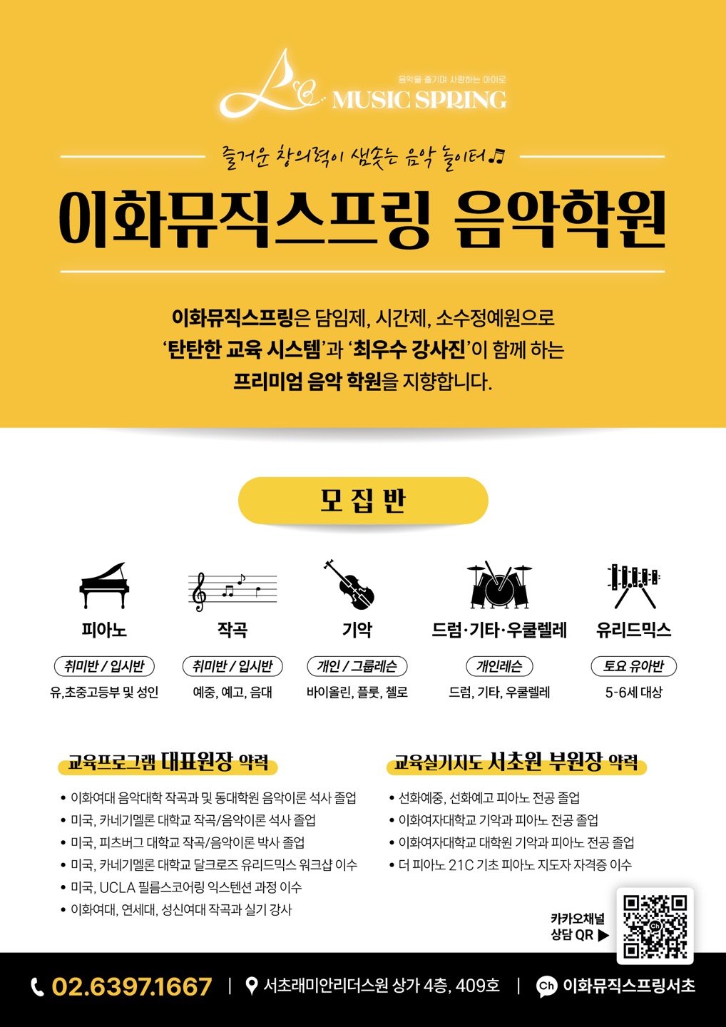 이화뮤직스프링서초 음악학원