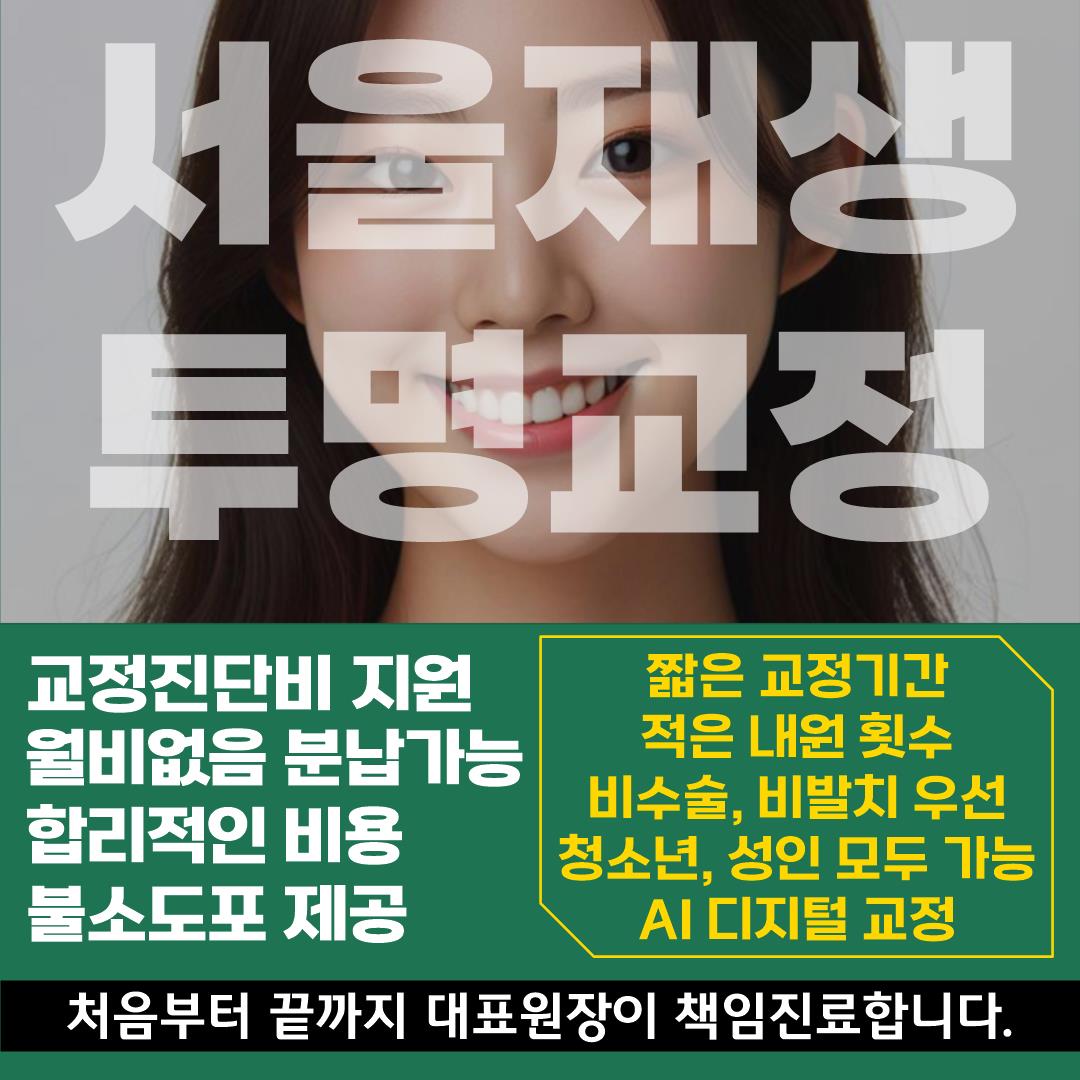서울재생치과의원 신촌본원 대표 이미지