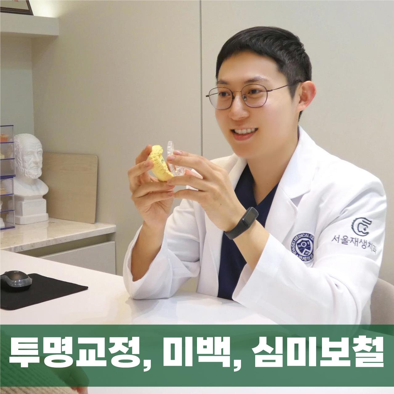 서울재생치과의원 대표 이미지