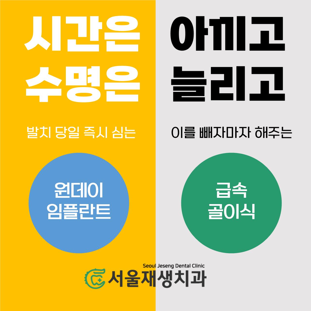 서울재생치과의원 신촌본원 대표 이미지