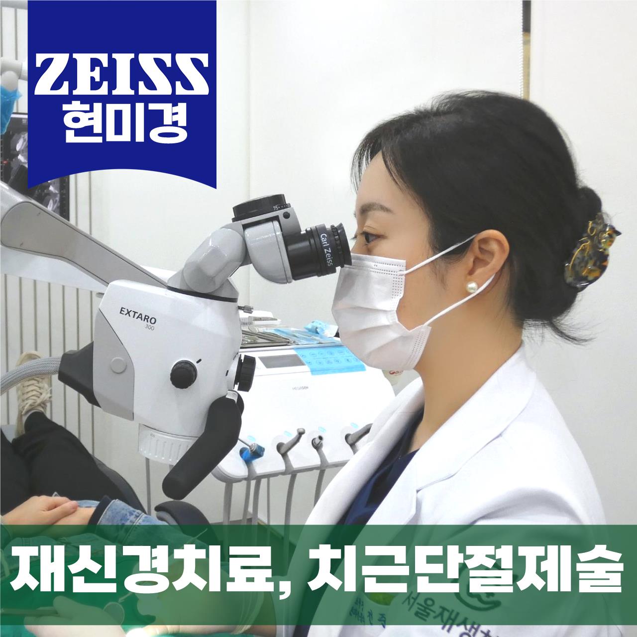 서울재생치과의원 신촌본원 대표 이미지