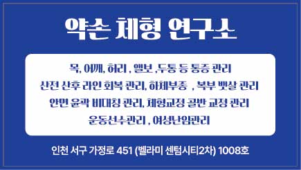 약손체형연구소 마사지