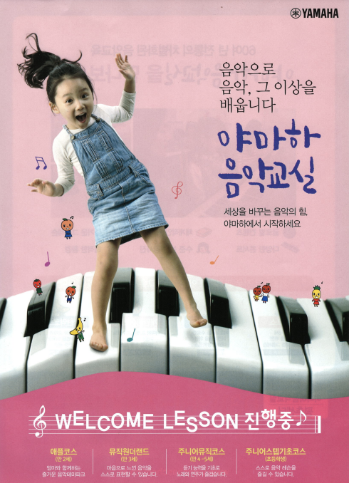 야마하음악교실 평촌센터