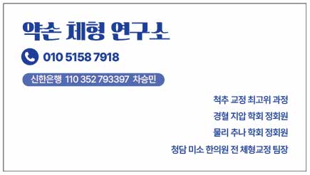 약손체형연구소 마사지