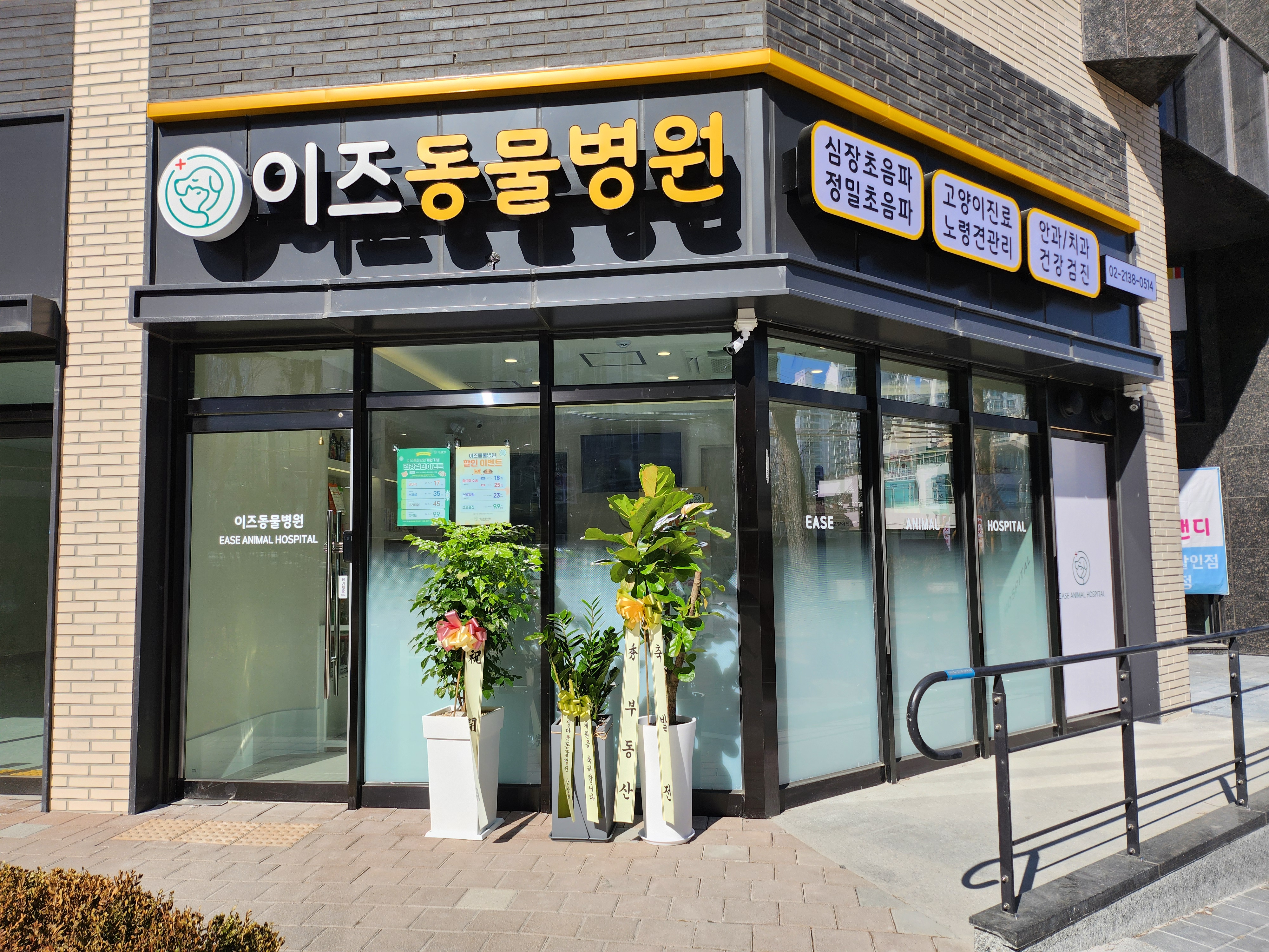 이즈동물병원 대표 이미지