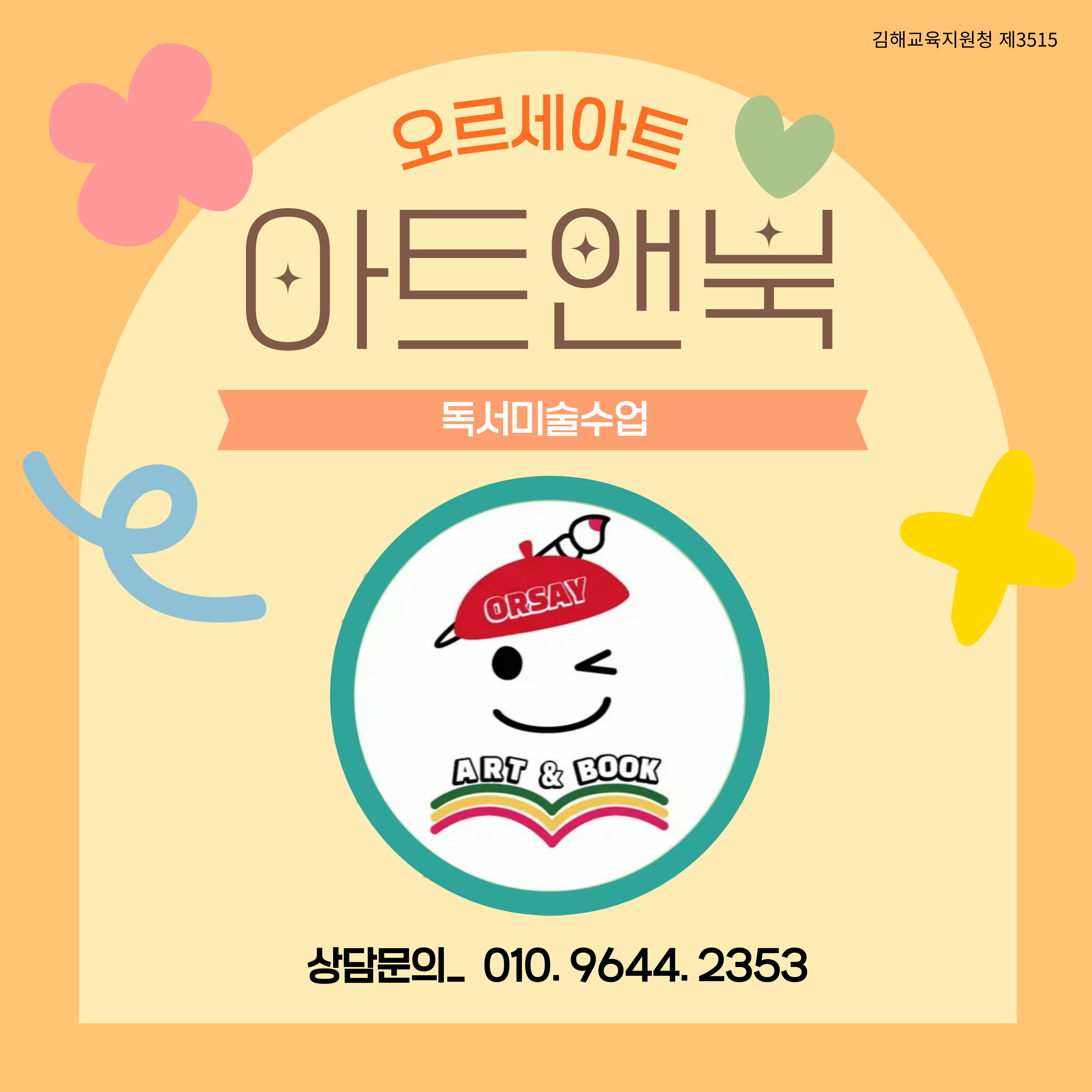 오르세아트미술학원