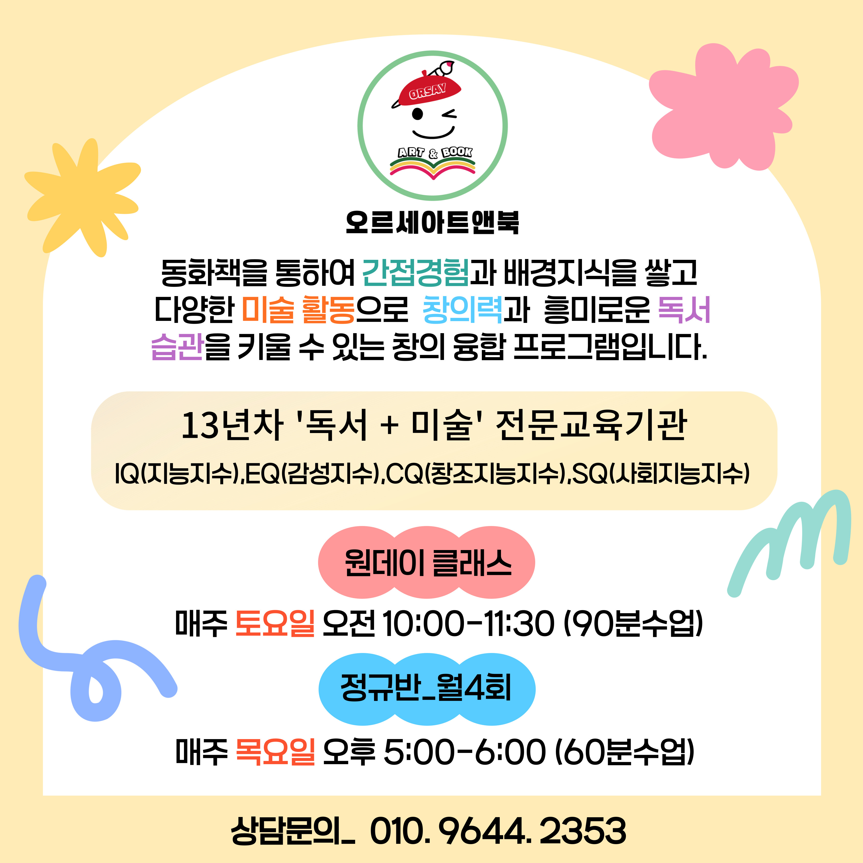 오르세아트미술학원