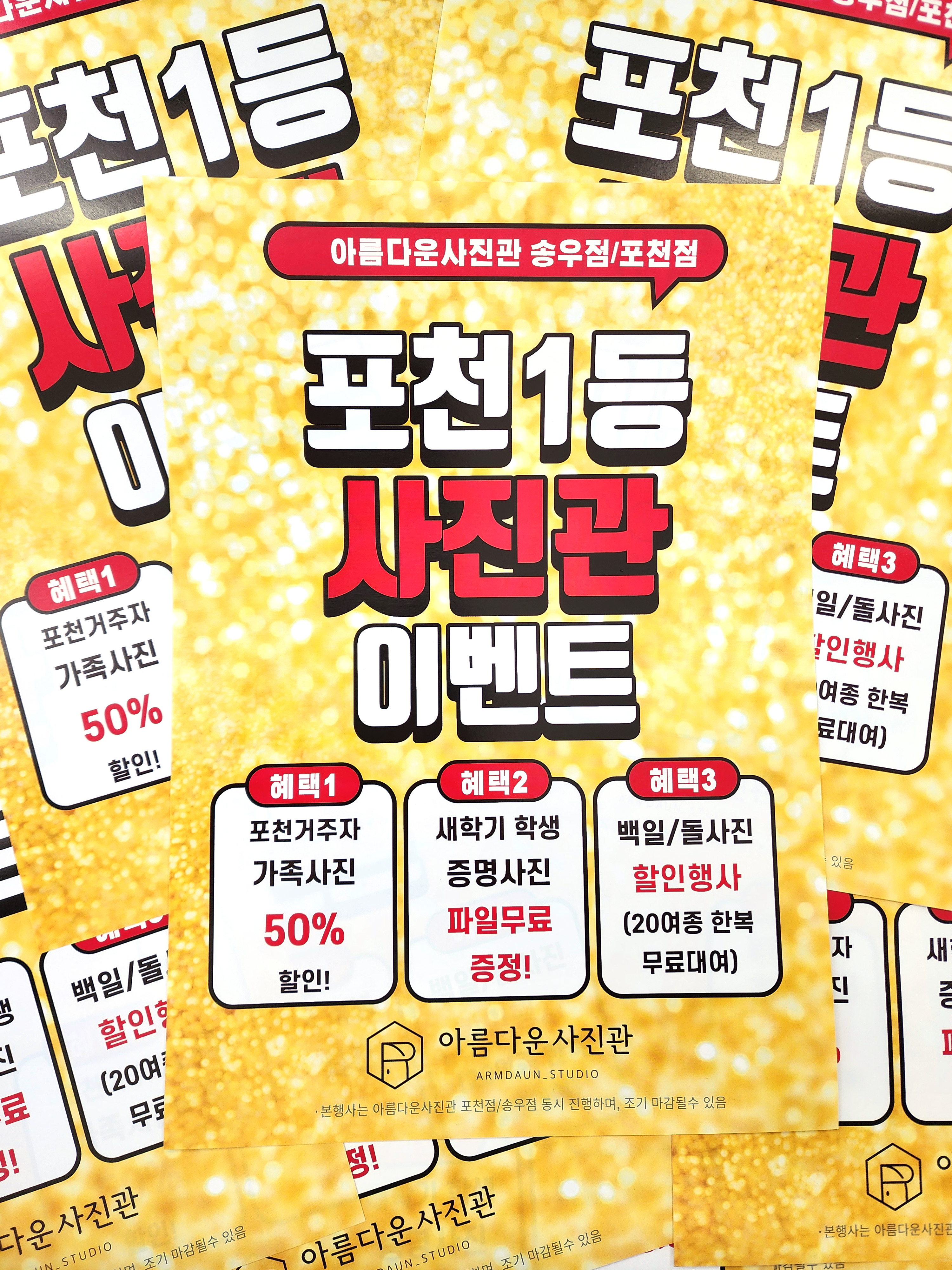 아름다운사진관 포천송우점