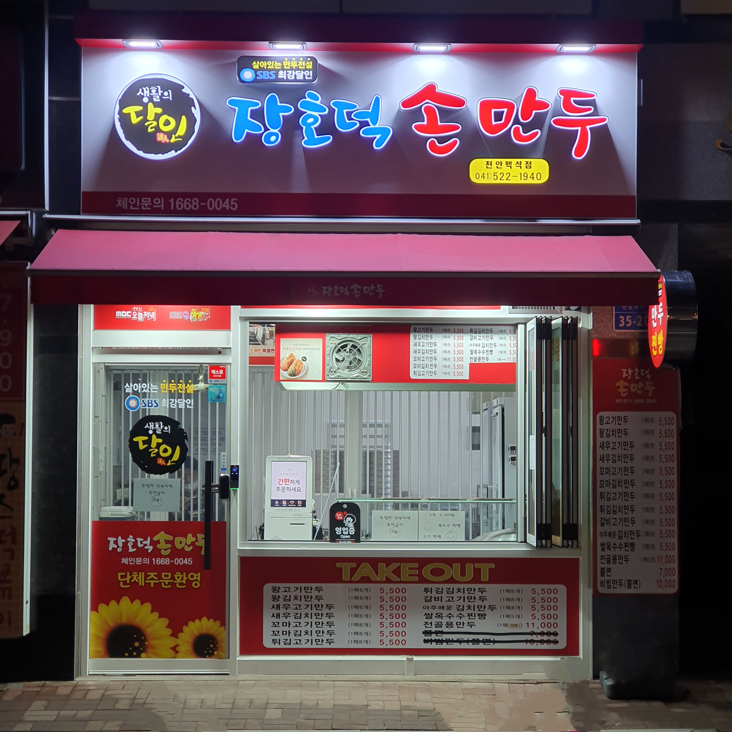 장호덕 손만두 천안백석점