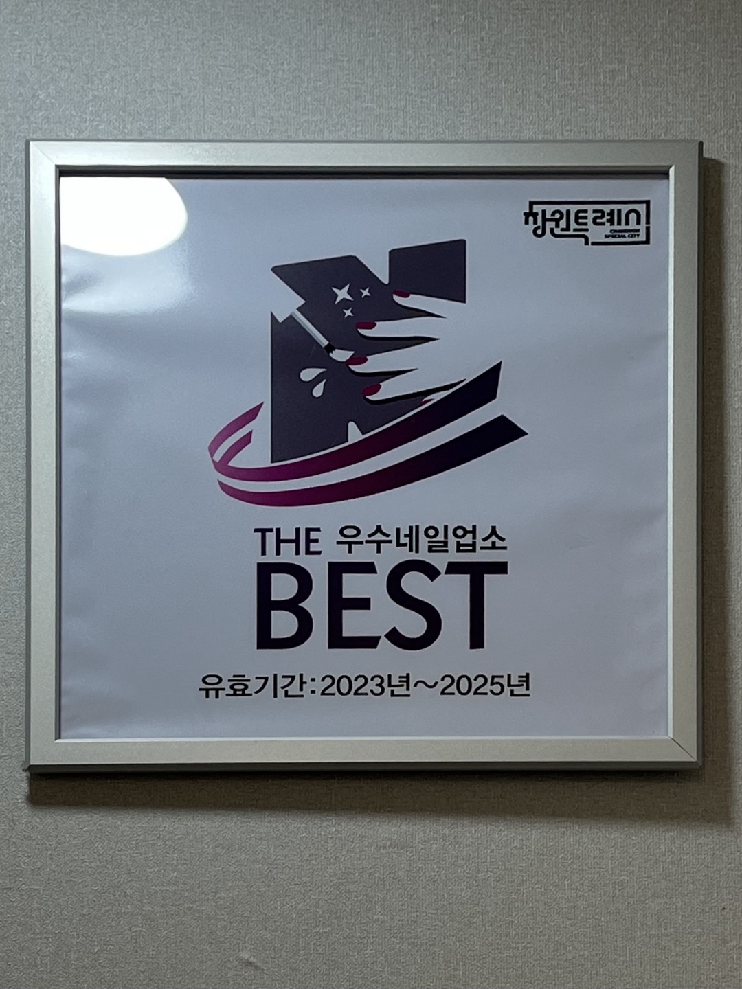 네일영앤왁싱