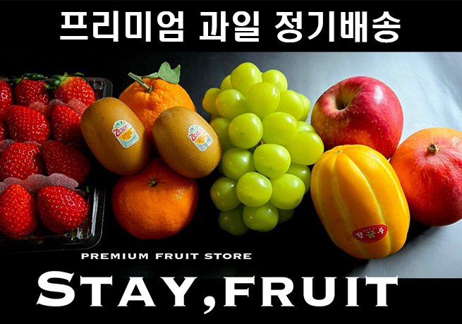 과일산타