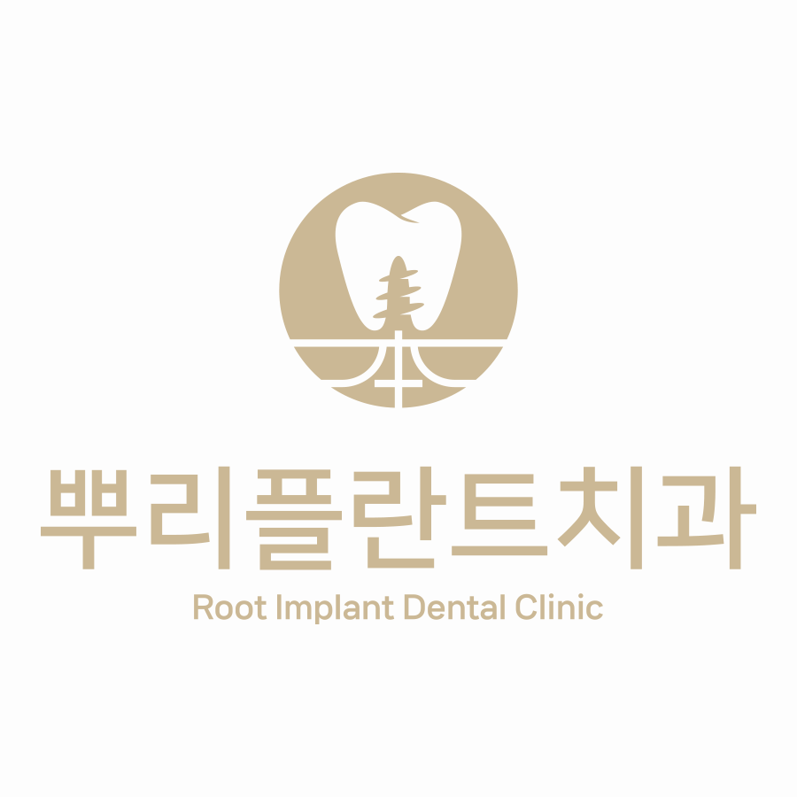 뿌리플란트치과의원