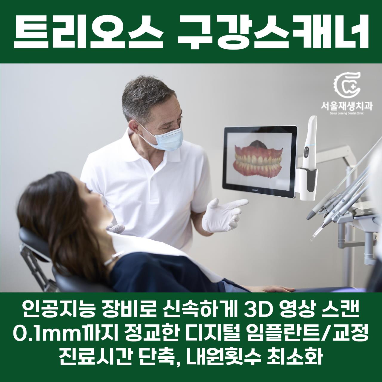 서울재생치과의원 신촌본원 대표 이미지
