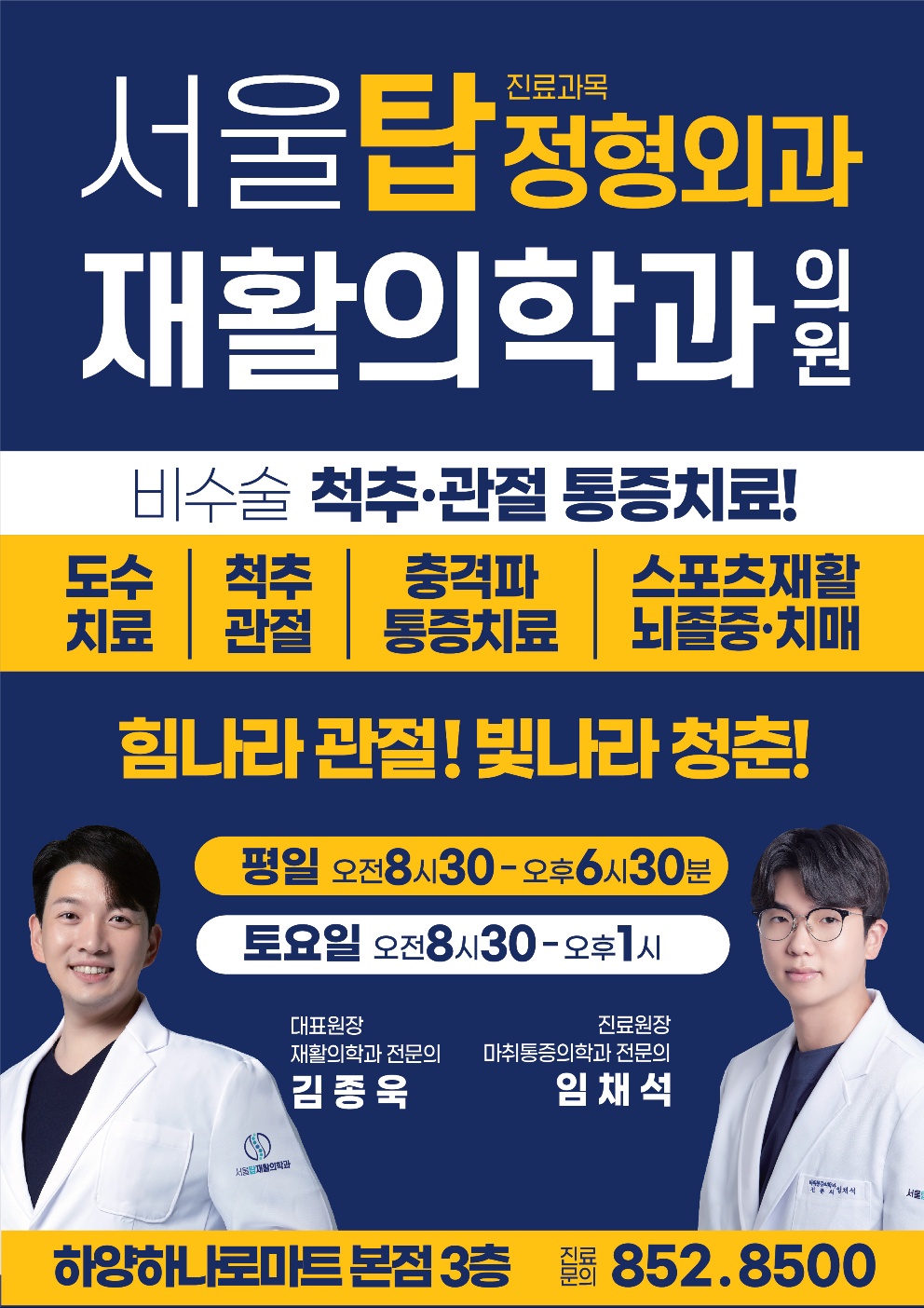 서울탑재활의학과의원