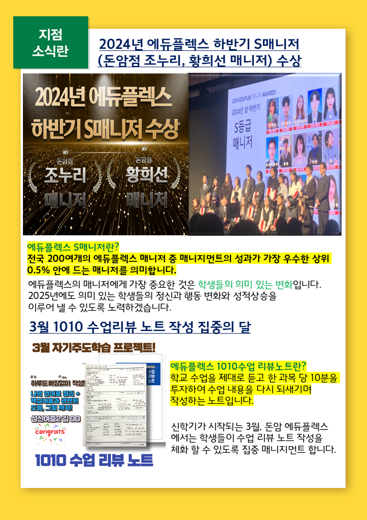 에듀플렉스 돈암점
