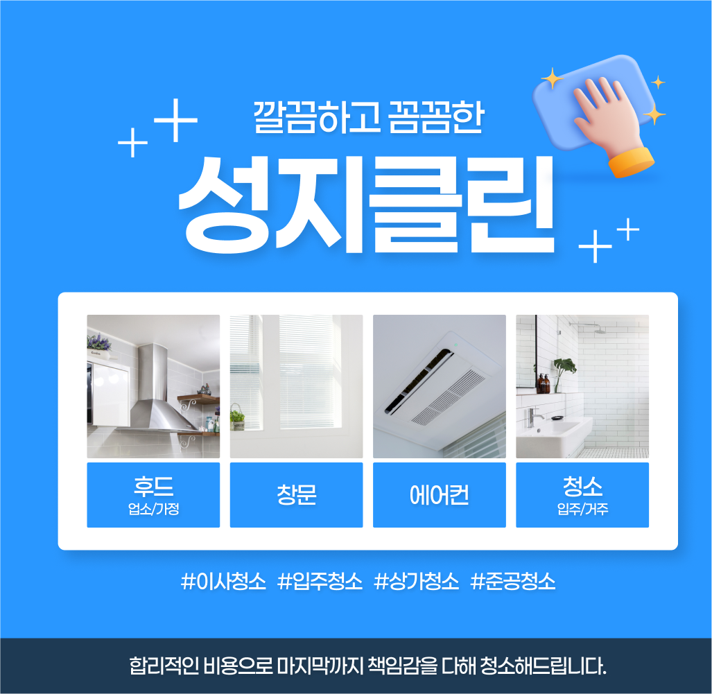 성지클린