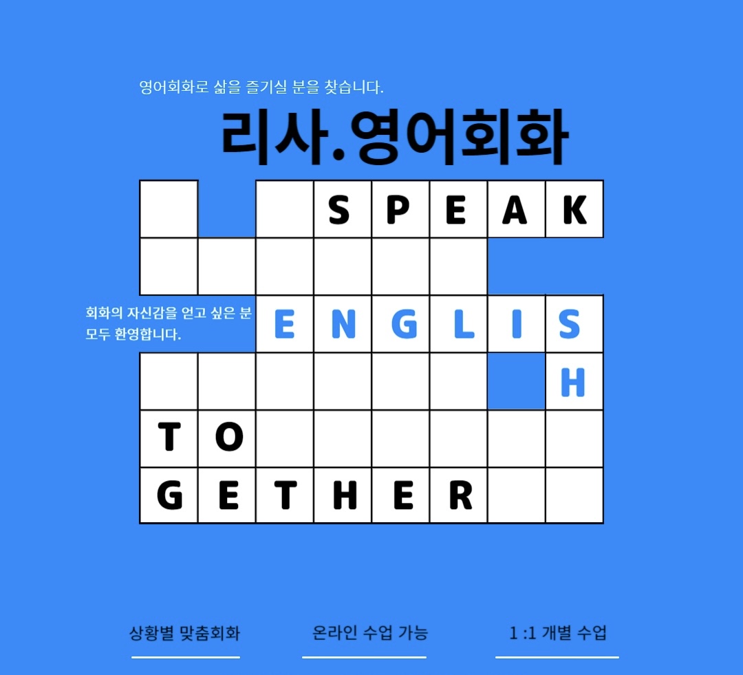 리사.회화영어교습소