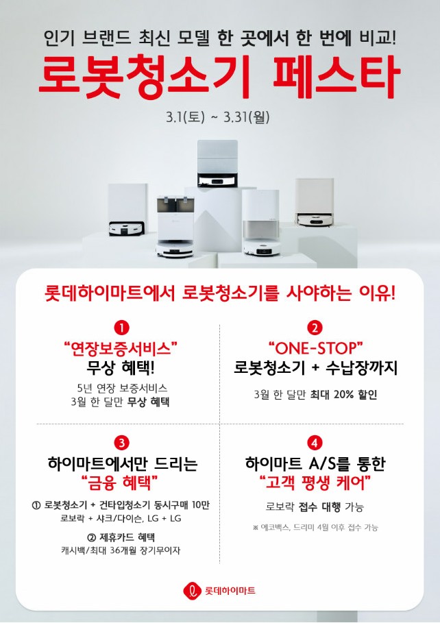 롯데하이마트 전주롯데마트점