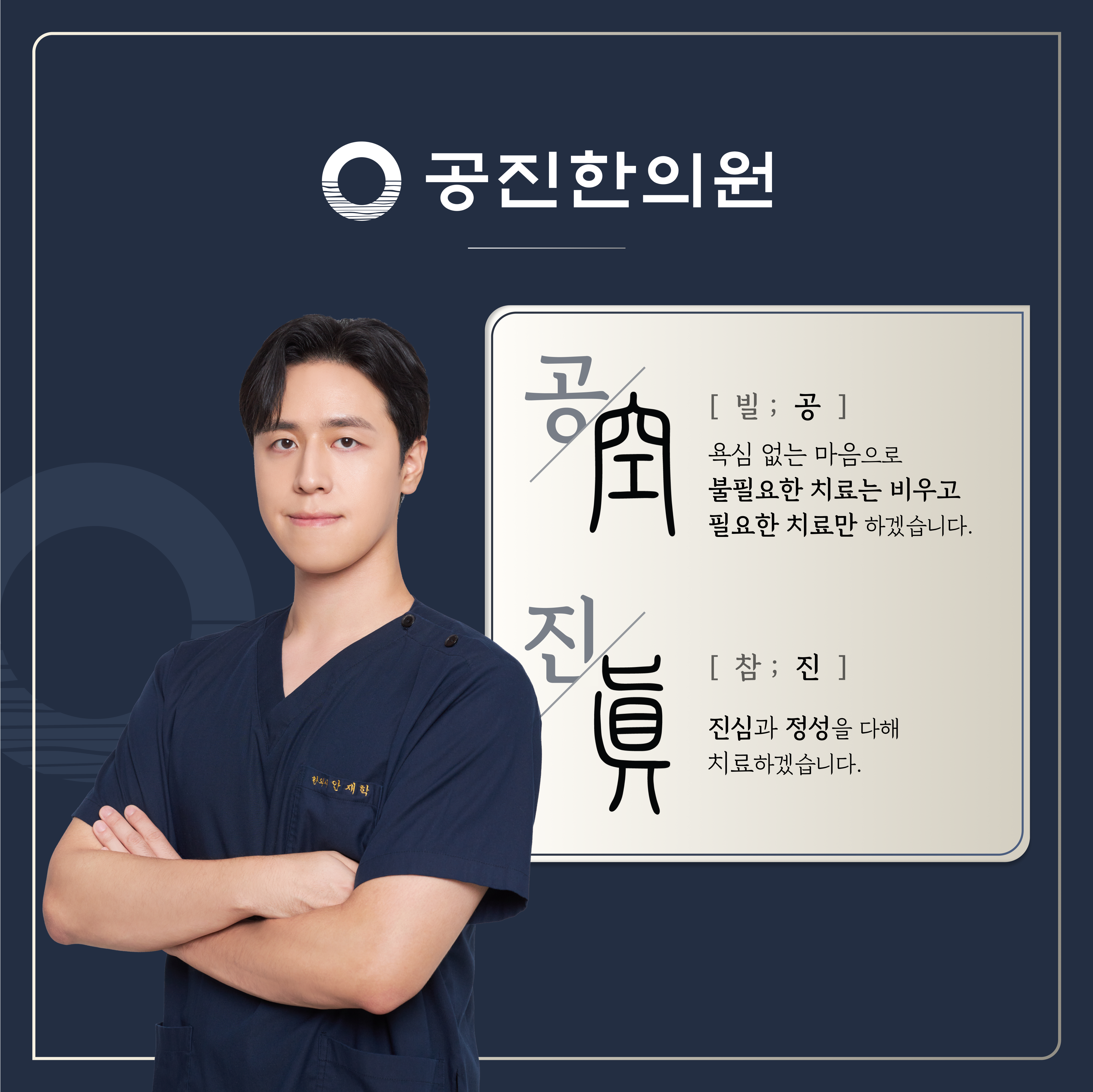 공진한의원