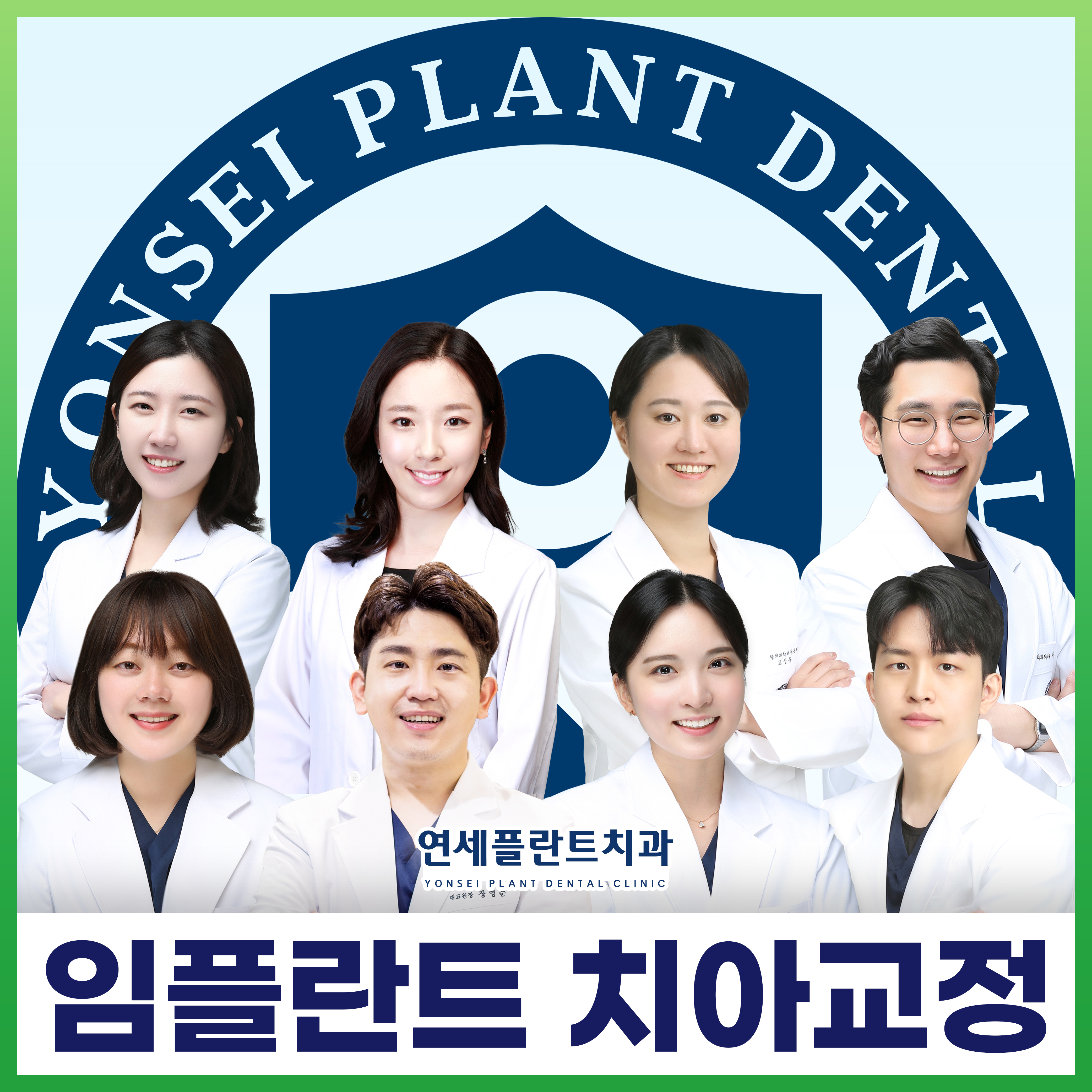 연세플란트치과의원