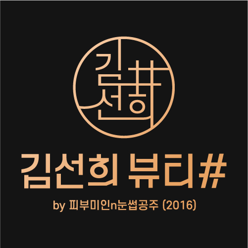 김선희 뷰티샵