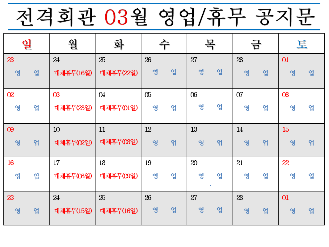 전격회관
