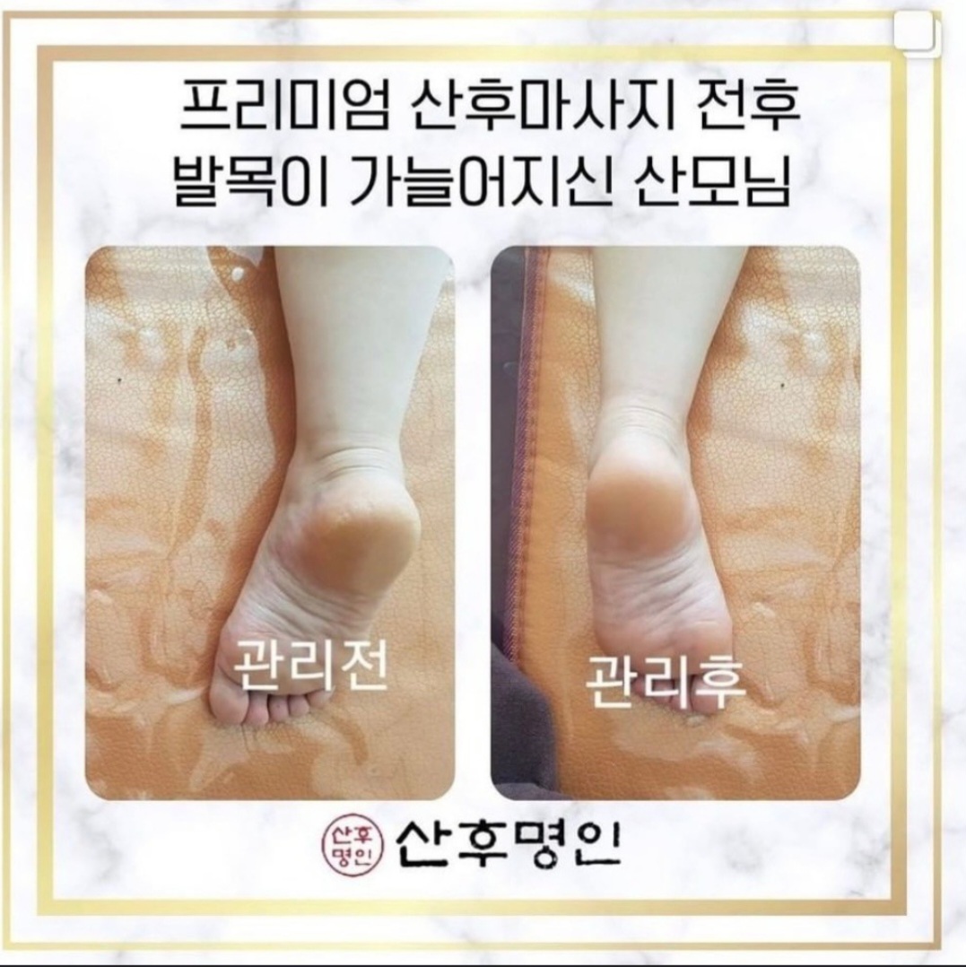 산후명인 일산파주점