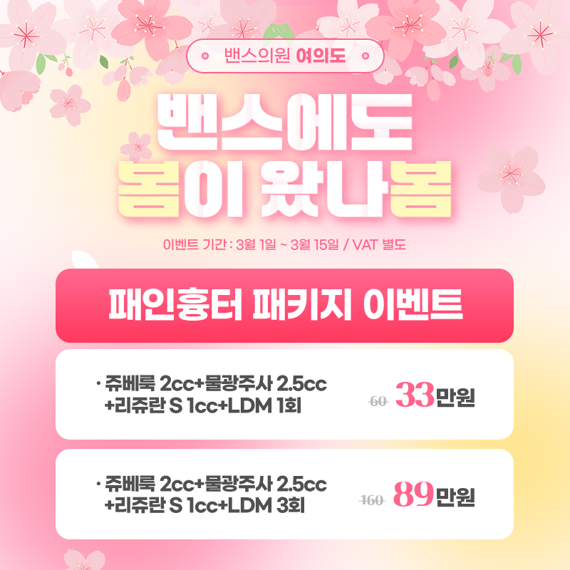 밴스의원 여의도