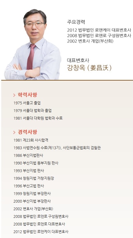 법무법인 로앤케이 강창옥 변호사 사무소 대표 이미지