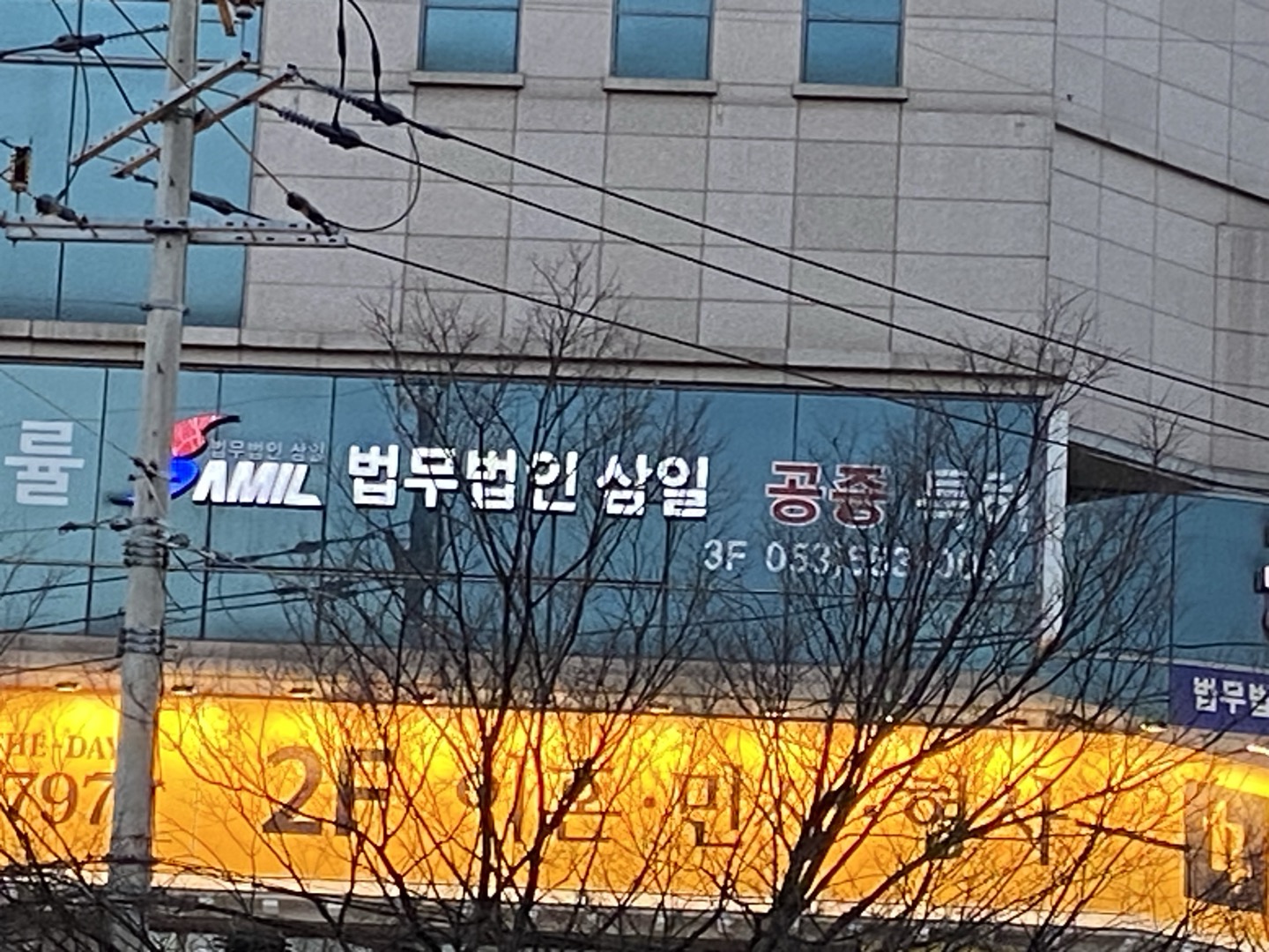 법무법인 삼일