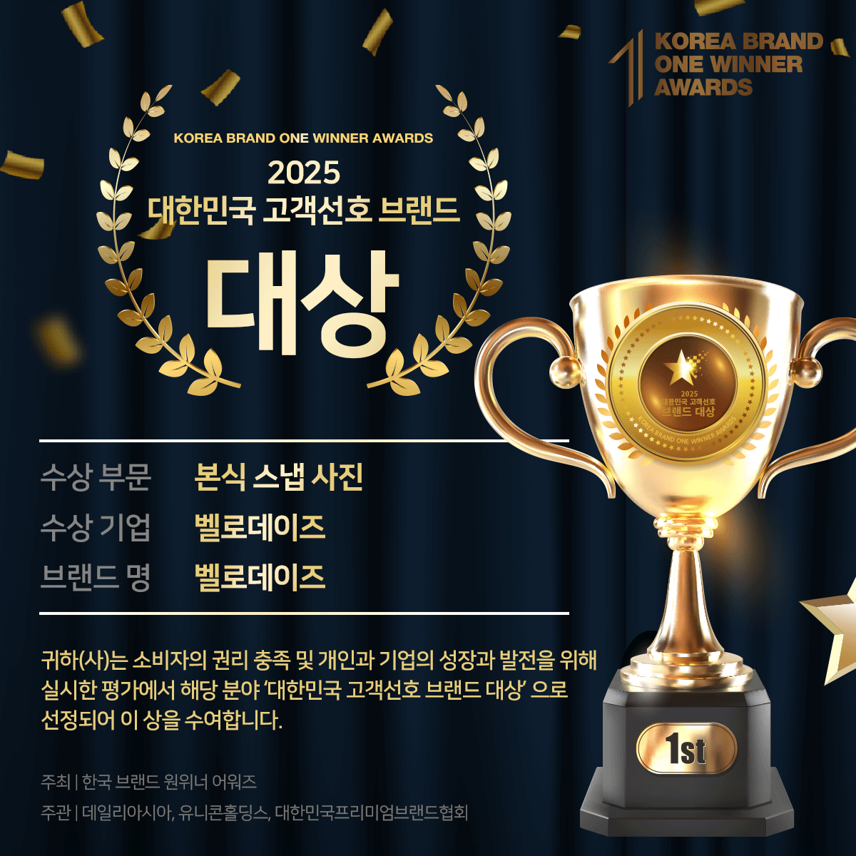 벨로데이즈 대표 이미지