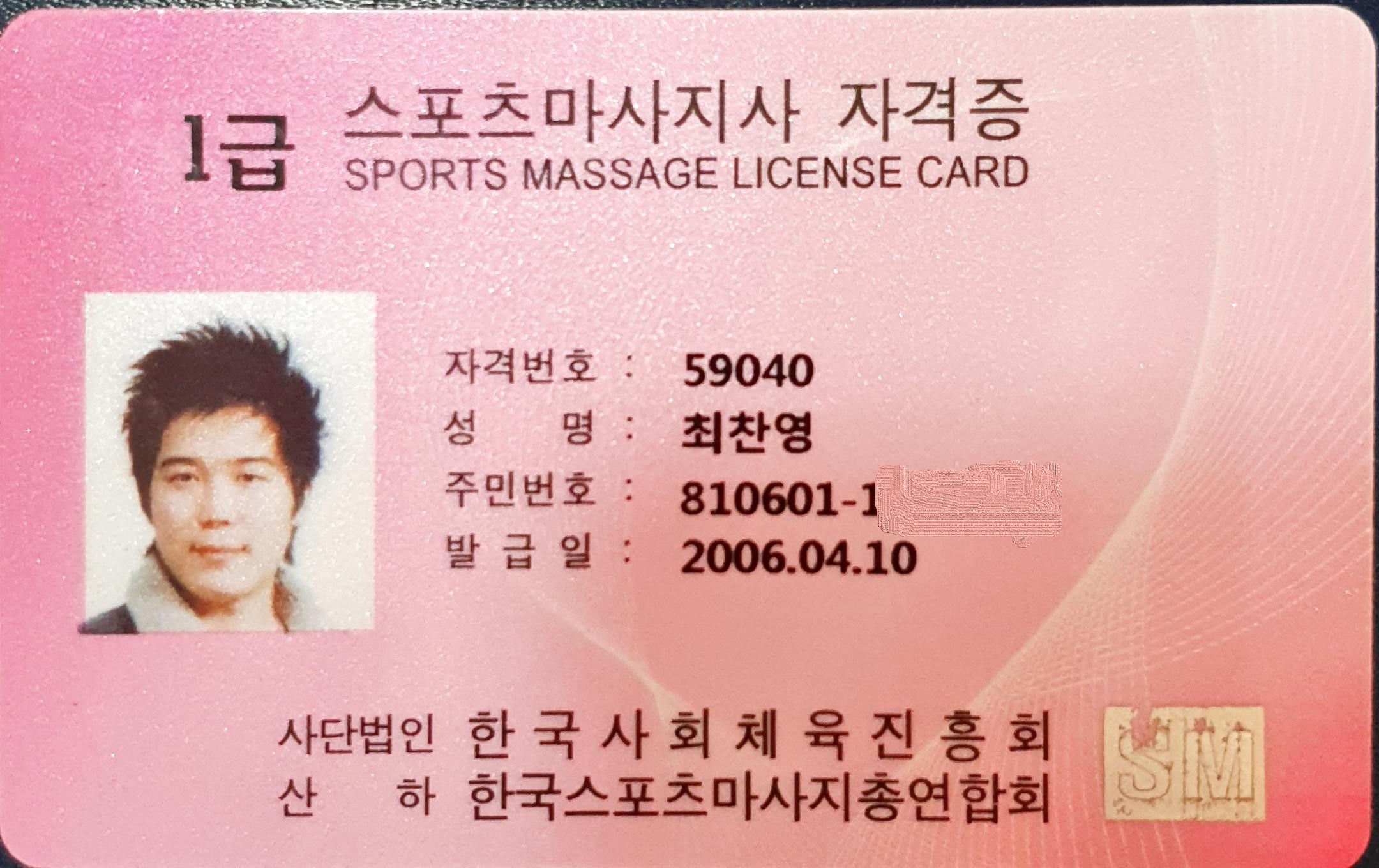 최찬영 수기마사지 체형연구소 photo 6