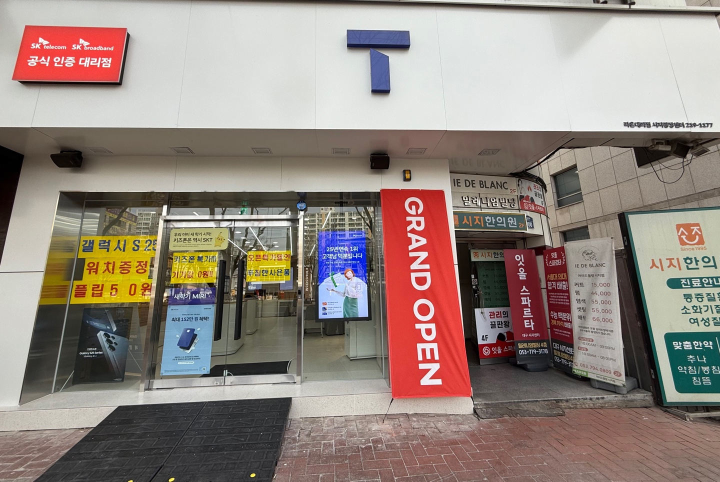 SK텔레콤 라온대리점 시지광장센터점