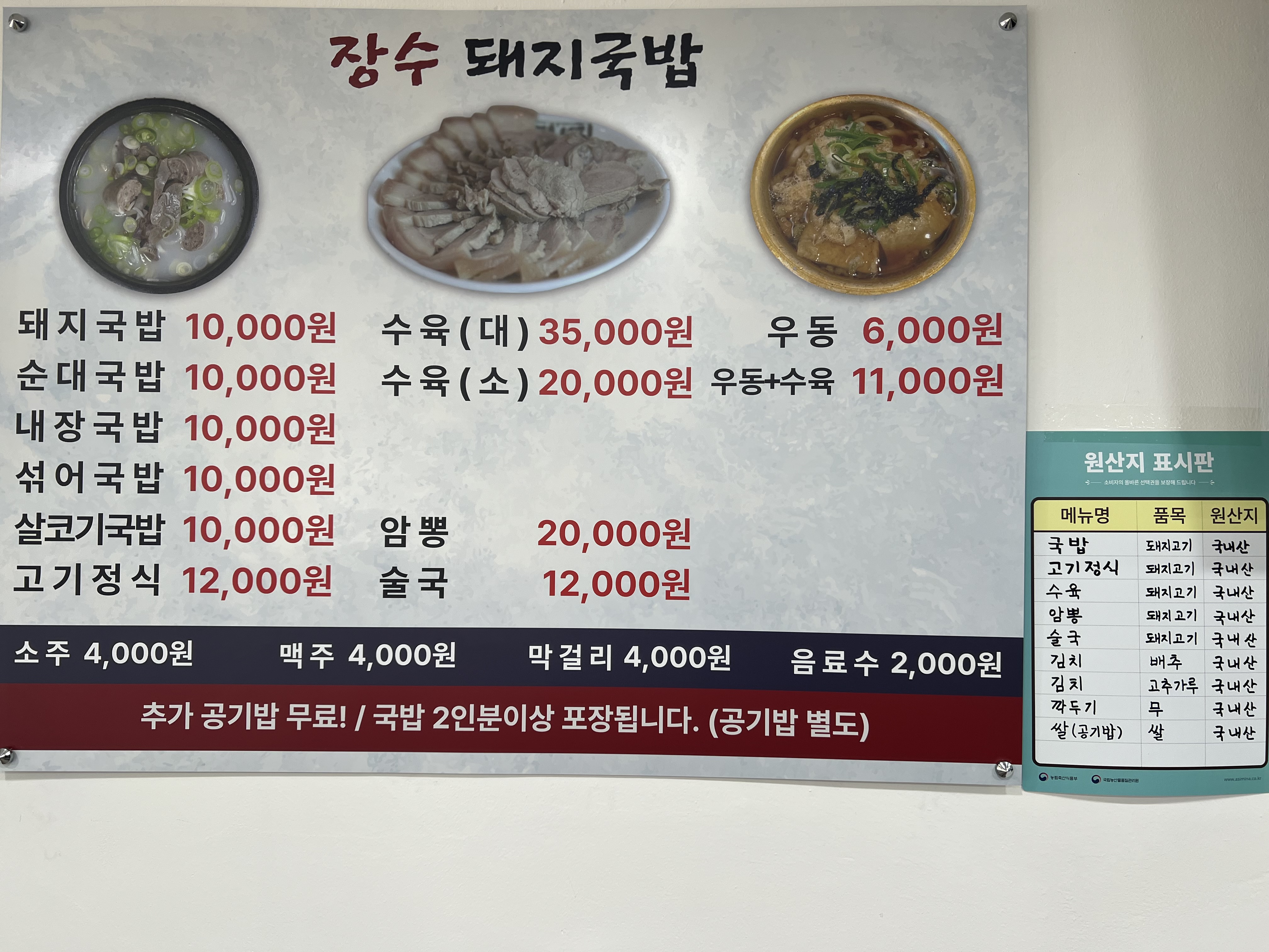 장수돼지국밥