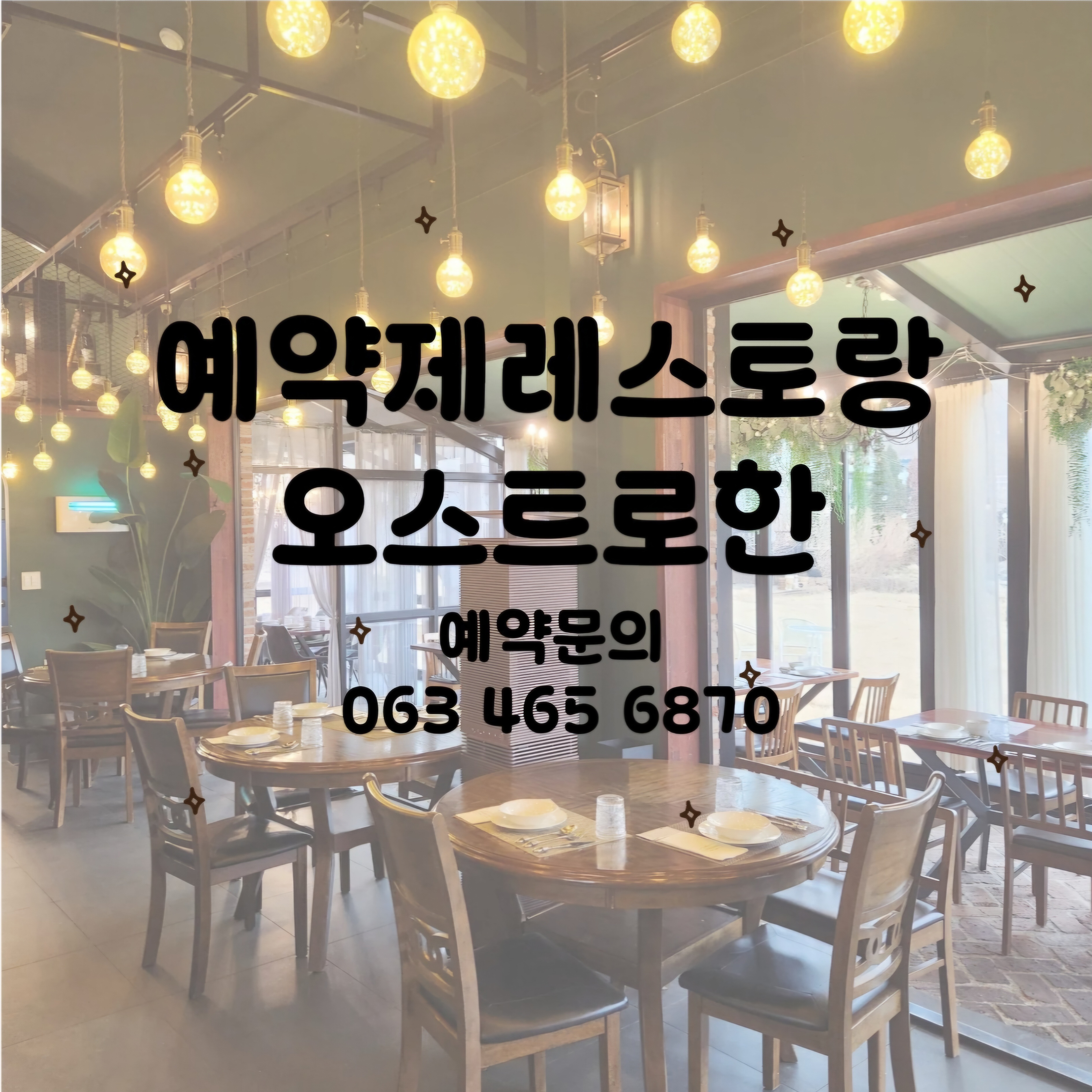 오스트로한