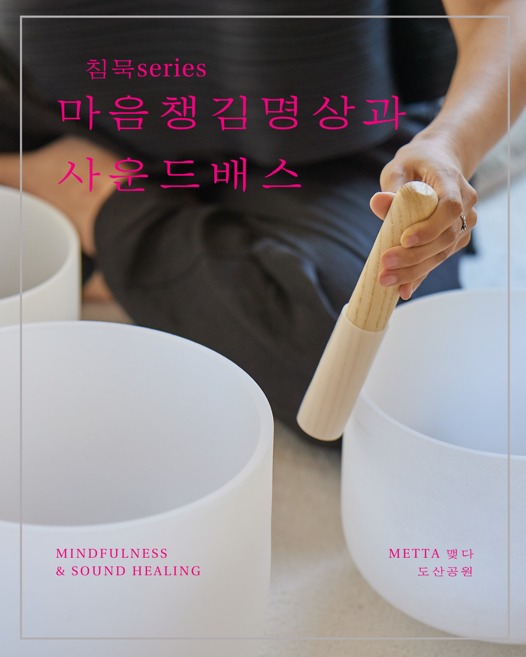 맺다 명상연구소 대표 이미지
