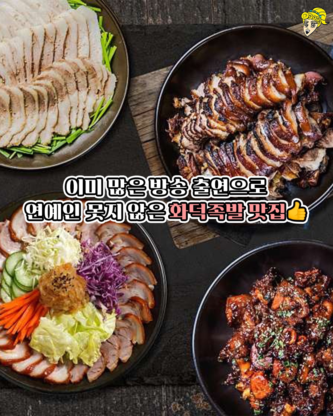 족발신선생 울산삼산점