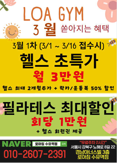 로아짐 수유역점