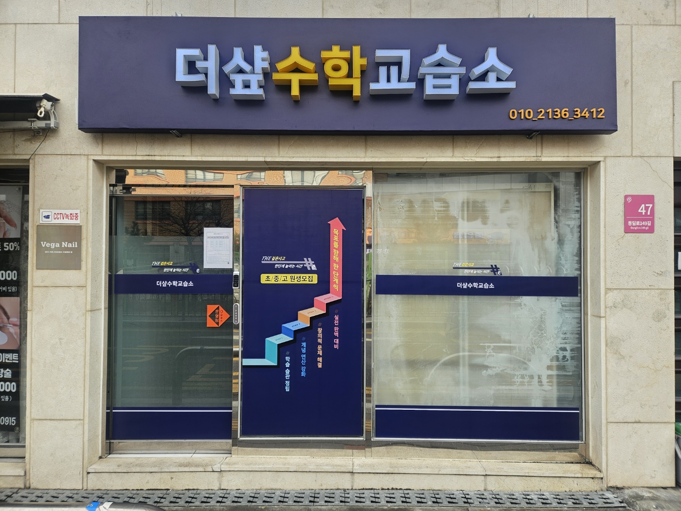 더샾수학교습소