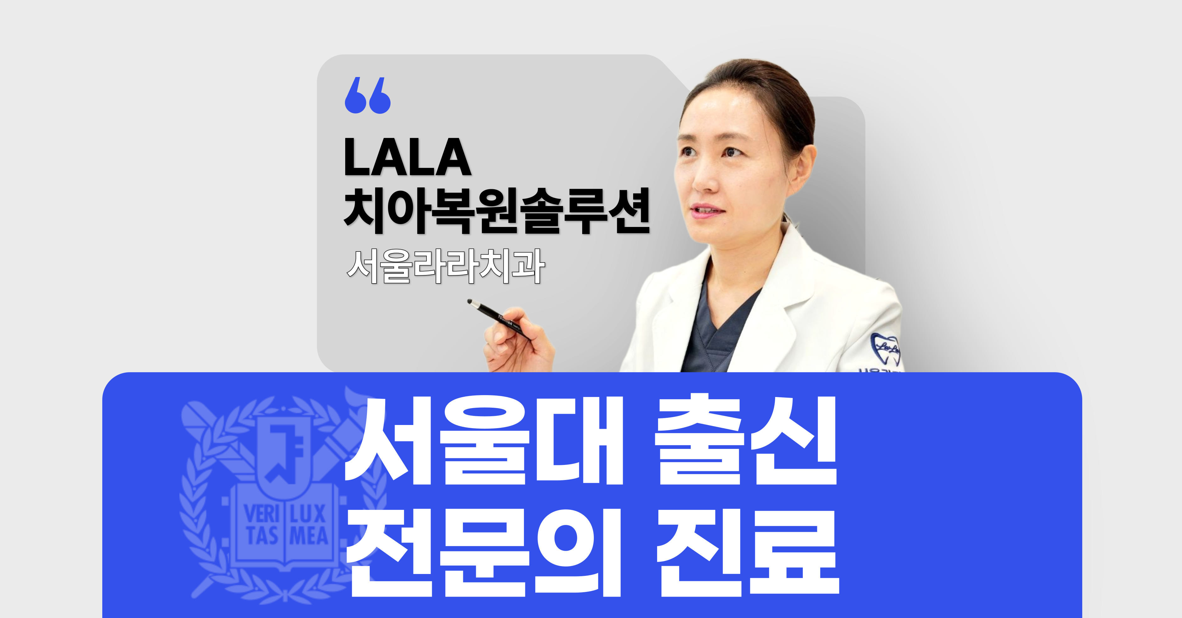 서울라라치과의원 전경