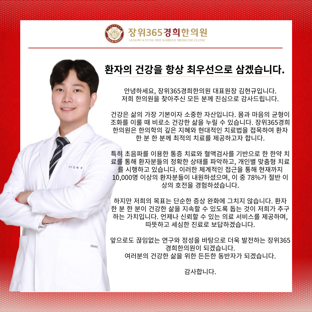 장위365경희한의원