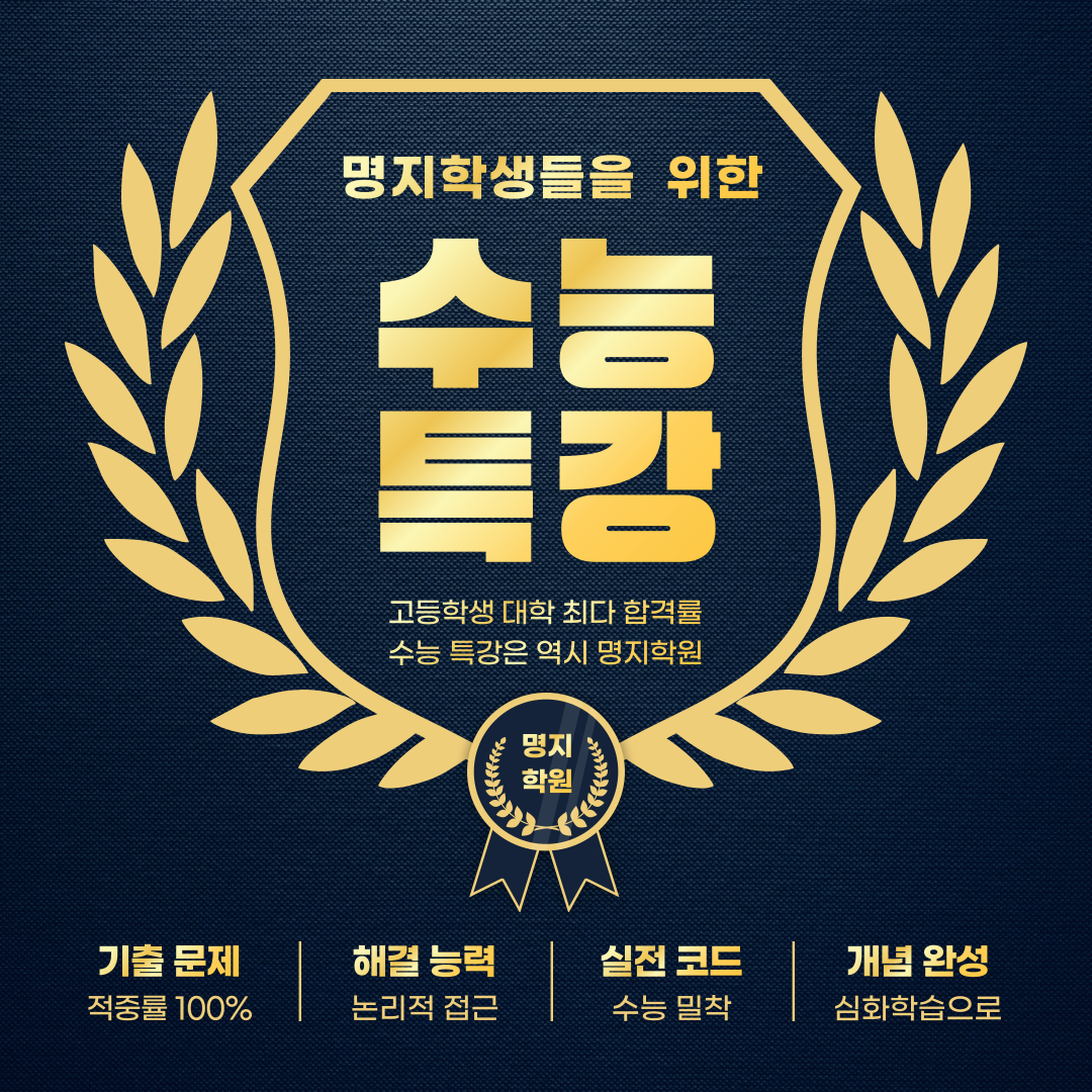 월계명지학원 대표 이미지