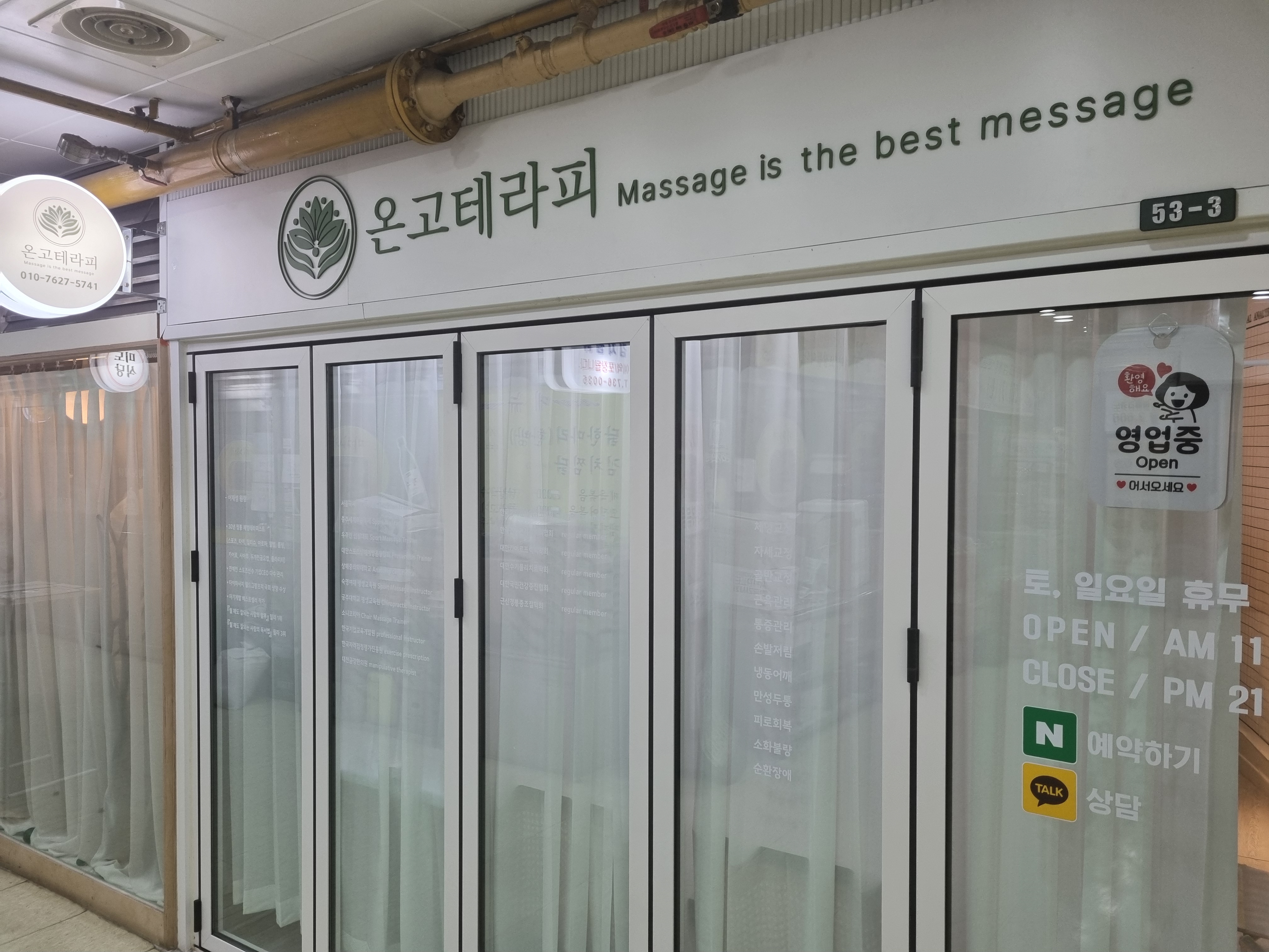 온고테라피 통증관리 바디케어 마사지 종로점 대표 이미지