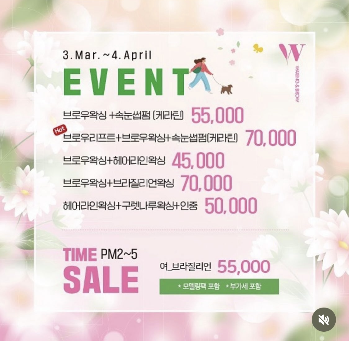 W왁싱 앤 브로우