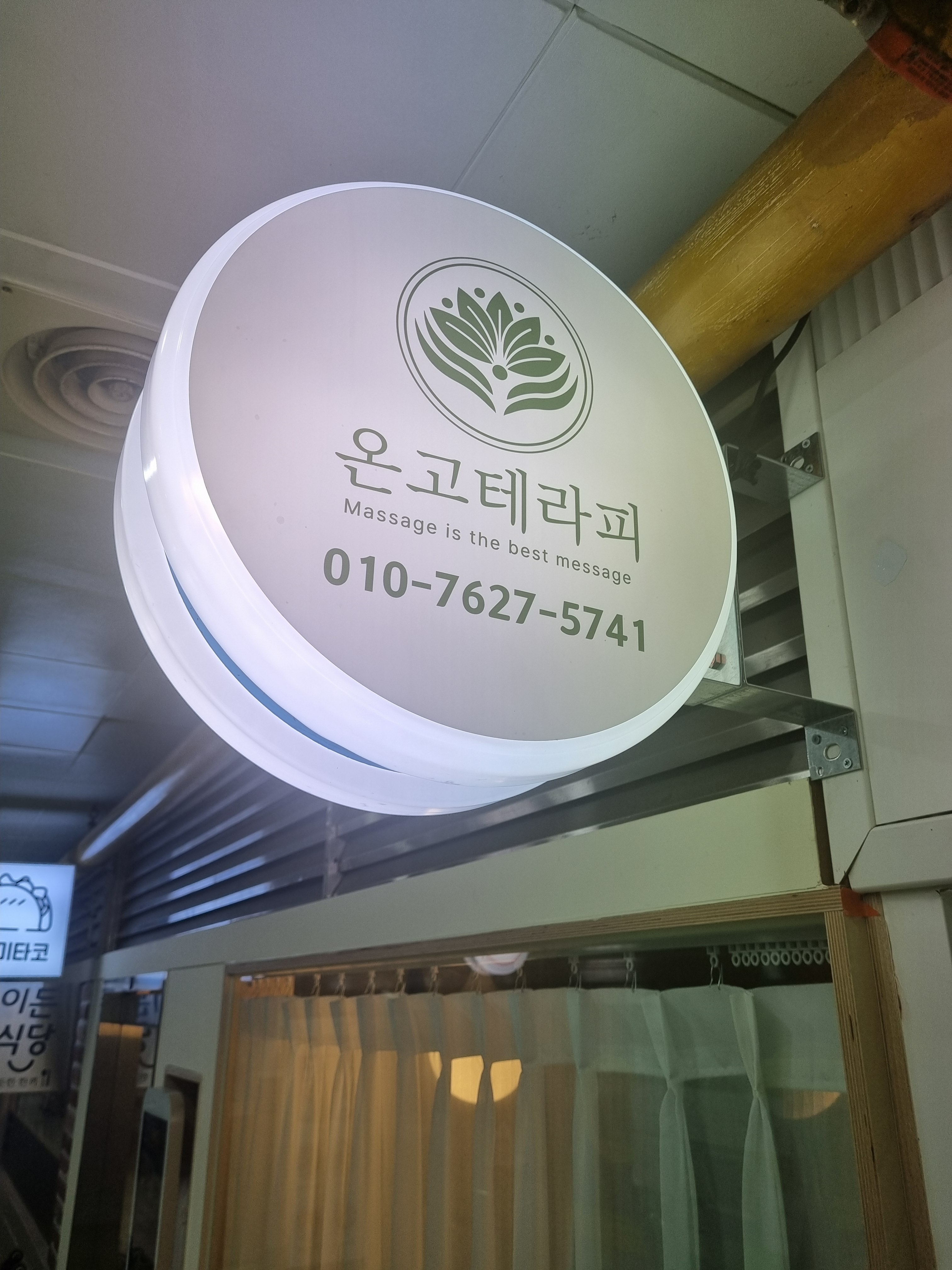 온고테라피 통증관리 바디케어 마사지 종로점 대표 이미지